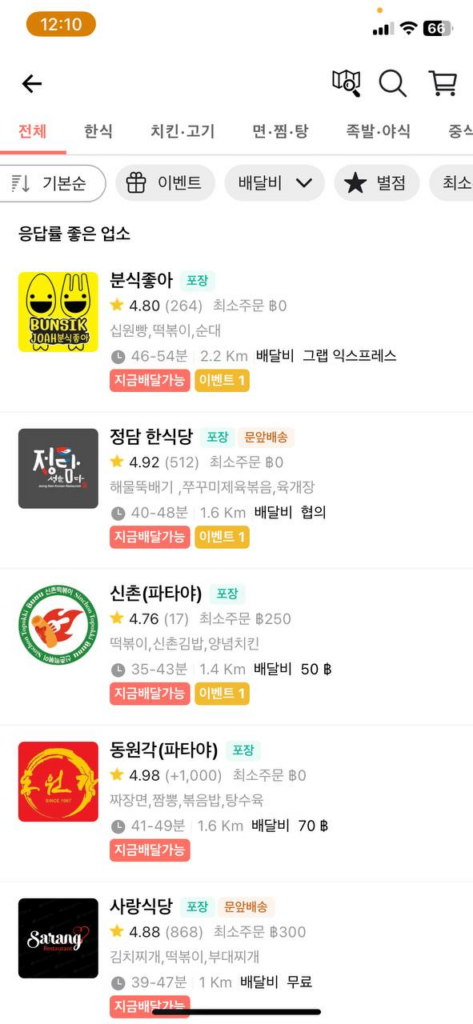 파타야 한국 음식 배달 어플 배달K 화면