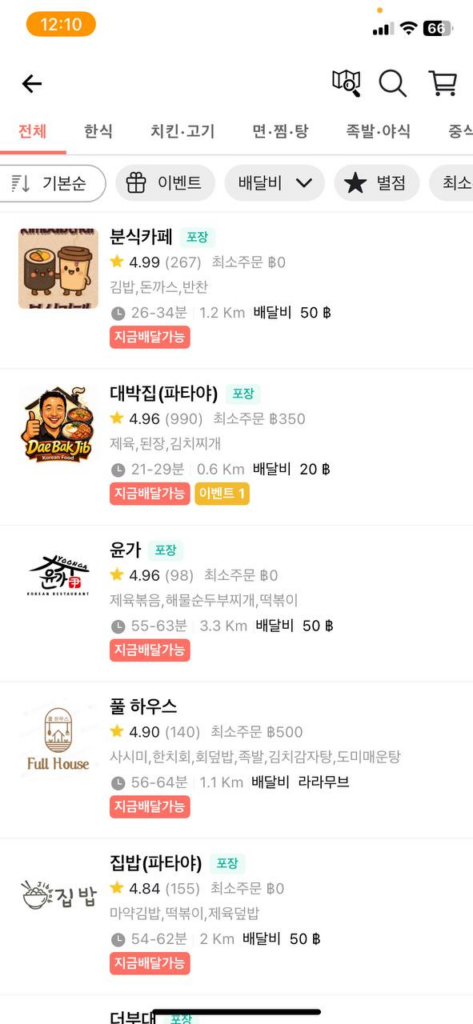 파타야 한국 음식 배달 어플 배달K 화면