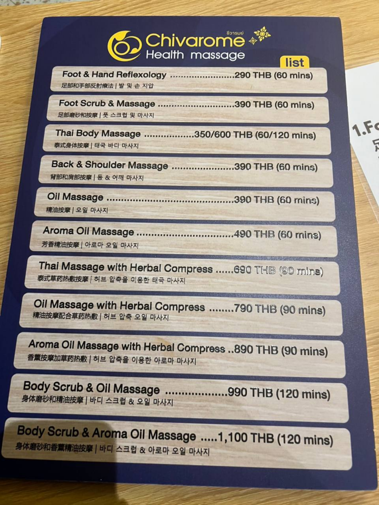 파타야 센트럴 페스티벌 치베롬 마사지 가격표