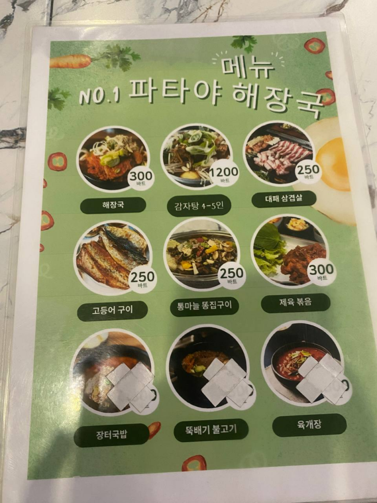 파타야 넘버원 식당 메뉴